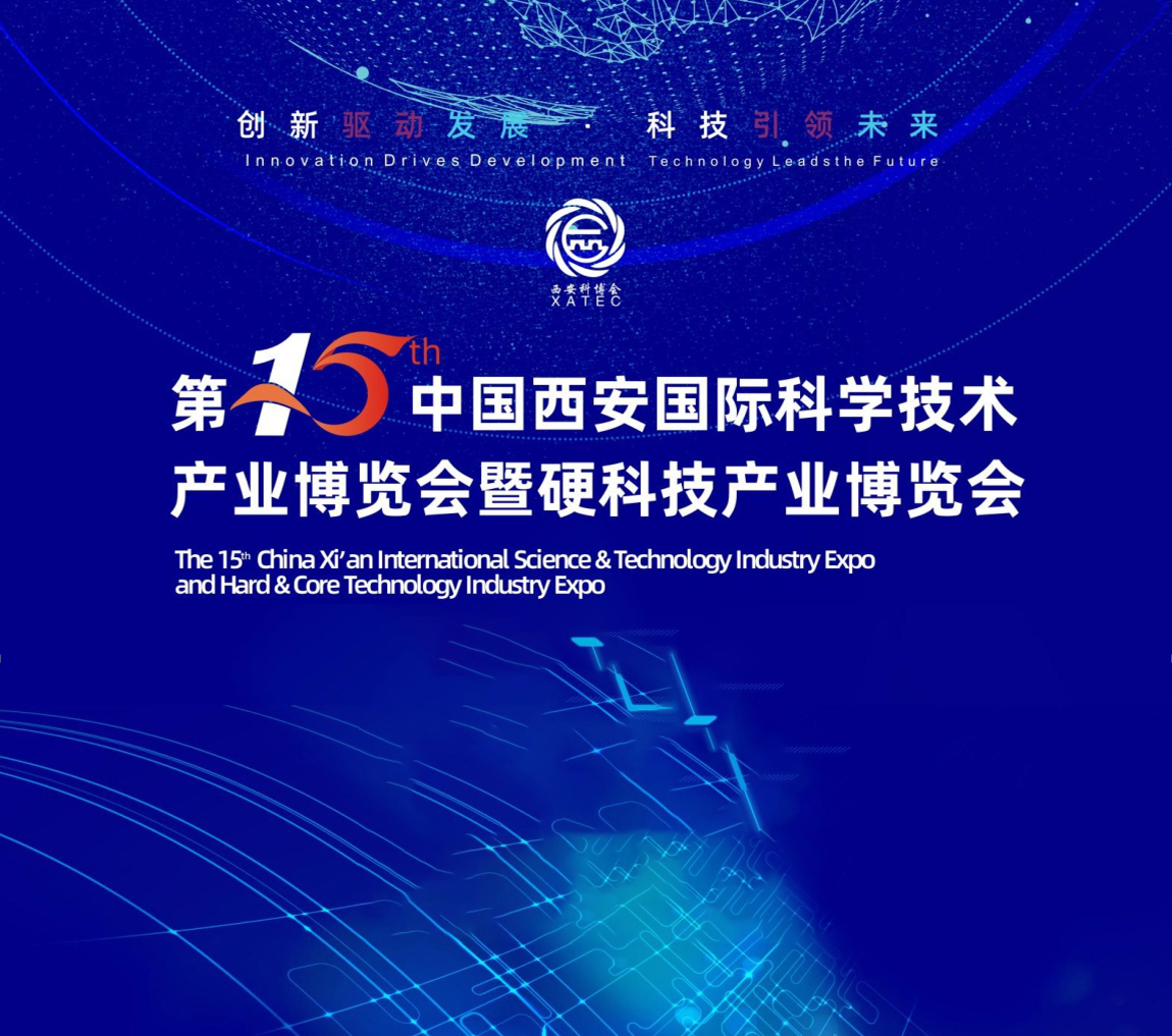 西安科博會(huì)| 展會(huì)圓滿收官，精彩不會(huì)停止！
